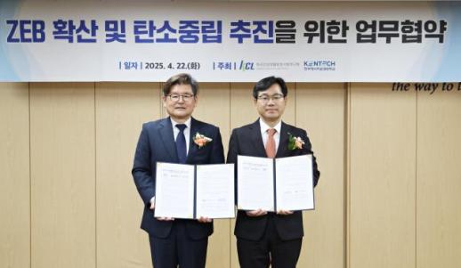 KCL, 에너지공대와 제로에너지건축물 확산 위해 맞손