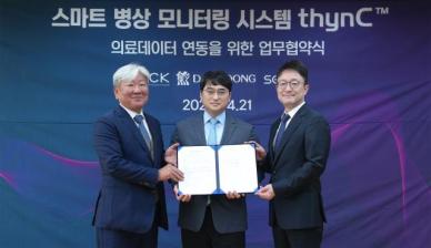 대웅제약, 의료 현장 스마트 병상 모니터링 솔루션 전환
