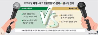 과기정통부, 지역채널커머스 반대하던 TV홈쇼핑 중재 통했다