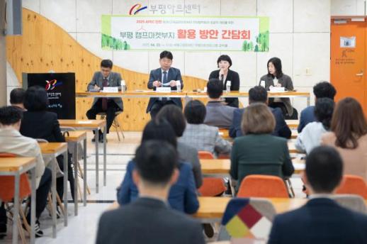 [로컬의정] APEC 제3차 안보협력 회의는 부평서… 인천시의회 제안