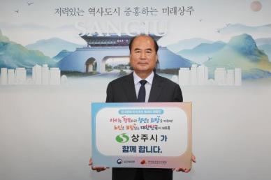 강영석 상주시장인구문제 인식개선 릴레이 캠페인참여