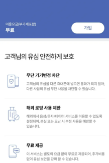 SKT, 유심 불안 잠재운다…무료 유심보호서비스 무료 가입하세요