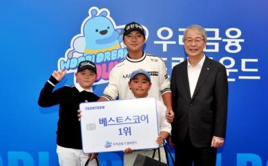 우리금융, KPGA 프로와 골프 꿈나무 만남 주선…드림라운드 성료
