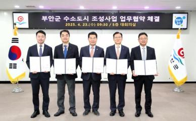 부안군, 그린수소 인프라 구축에 박차