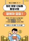 전남 청년 희망디딤돌 통장 신청하세요