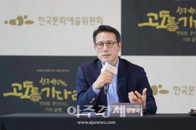 [포토] 인사말 하는 정병국 한국문화예술위원회 위원장