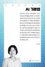 [로펌라운지] 화우 이수경 변호사, 대한민국 AI 기본법 다룬 첫 해설서 출간 