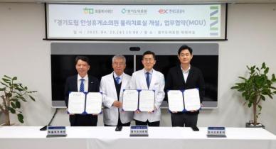 경기도의료원, 전국 최초 고속도로 휴게소 내 물리치료실 개설 업무협약 체결
