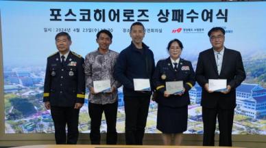 포스코, 산불 영웅 4인 히어로즈로 선정