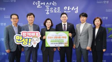 안성시, 2025년 제1호 고향사랑 고액기부자 탄생