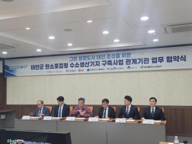 충남도, 태안에 탄소포집형 수소생산기지 만든다