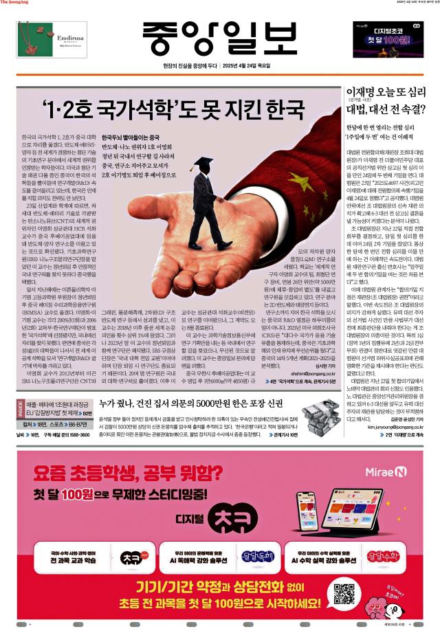중앙일보 1면