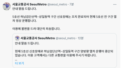 5호선 하남검단산~상일동역 구간 신호장애 조치 완료…정상 운행