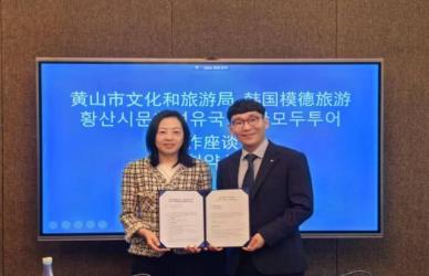 한중 관광교류 확대 노력 모두투어, 中 황산시 문화여유국과 MOU
