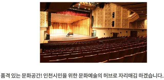 자료인천문화예술회관