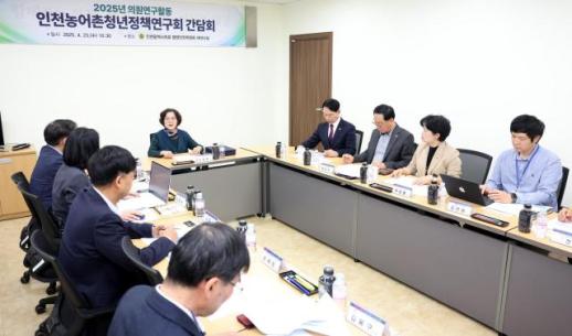 [로컬의정] 청년이 떠나는 농어촌… 인천시의회, 인구 감소 해결책 모색