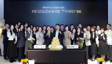 KB금융, KB 골드&와이즈 더 퍼스트 반포 개점 1주년 맞아