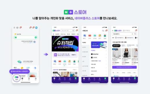 AI가 연결하는 브랜드와 단골…네이버 쇼핑앱 네플스 성과 주목