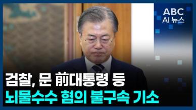 [ABC AI뉴스] 2025년 4월 24일 주요 뉴스(리포트)
