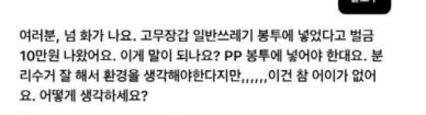 [SNS샷] 고무장갑 버리고 과태료 10만원?…무슨 일이길래?