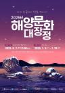 해수부, 9박10일 해양문화 대장정 참가 대학생 모집