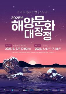 해수부, 9박10일 해양문화 대장정 참가 대학생 모집