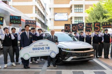 현대차그룹, 서울시 특성화고에 실습용 전기차 전달