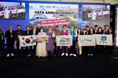 포항시·경주시, 2026년 PATA 연차총회 유치
