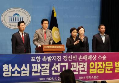 포항시, 포항지진은 국가 재난…피해 회복 위한 정부의 책임 있는 대응 촉구