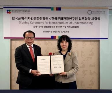 한국문화관광연구원, 한국공예·디자인문화진흥원, 전통문화 정책연구 협력 시동