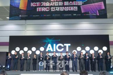 [포토] AICT 사업화 얼라이언스 공동선언식