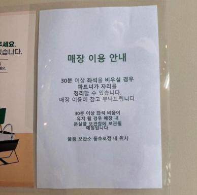 스타벅스 카공족 퇴치 나섰나... 매장 앞 내붙은 특단 조치
