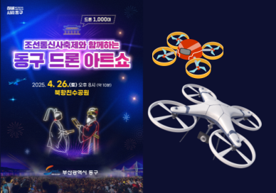 부산 북항, 1000대 드론 밤하늘 수놓는다 外