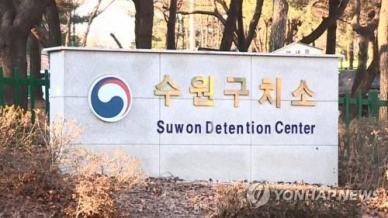 신종마약 수원구치소에서 적발...법무부 구체적 경위 조사 중