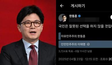 한동훈 인민민주주의 이재명 97%?... SNS에 등장한 여론조사 정체