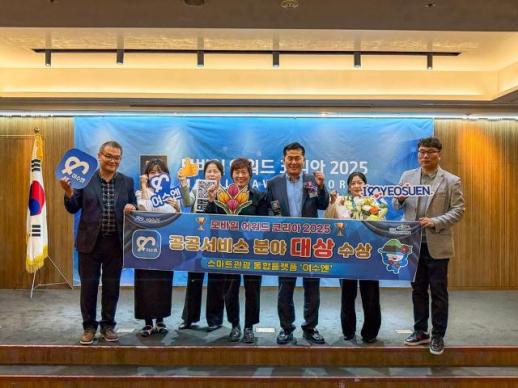 스마트관광 플랫폼 여수엔, 전국이 주목했다