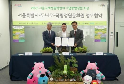 두나무, 서울국제정원박람회서 디지털 치유정원 선보인다