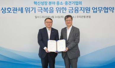 우리은행·신보, 중소기업 상호관세 피해에 2100억 지원
