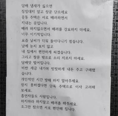 담배 냄새 싫으면 징징대지 말고 아파트 창문 닫으세요 