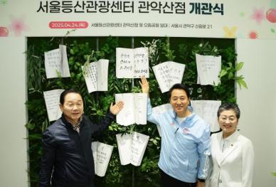 서울관광재단, 외국인 등산객을 위한 관악산 센터 개관