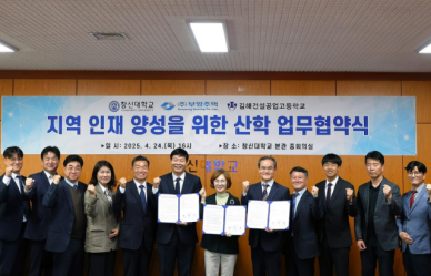 부영주택, 창신대·김해건설공고와 지역 인재 양성 산학 MOU