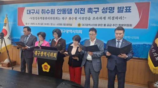 대구시의회 지지부진한 먹는 물 사업…안동댐 취수원 해결하라