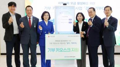 안성시사회복지협의회, 지역사회 모금 활성화 위한 기부 키오스크 제막식 개최