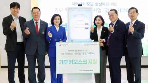 안성시사회복지협의회, 지역사회 모금 활성화 위한 기부 키오스크 제막식 개최