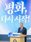 [포토] 기념사하는 문재인 전 대통령