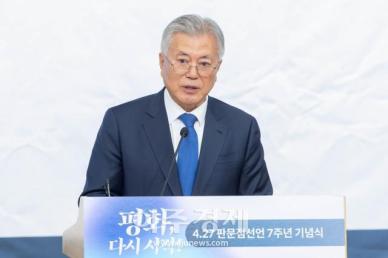 [포토] 문재인 전 대통령, 4.27 판문점선언 7주년 기념식 참석