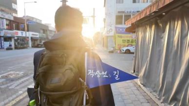 [곽상언의 길 ①] 걸어서 광화문-봉하마을까지...20일간 민생탐방 대장정 시작