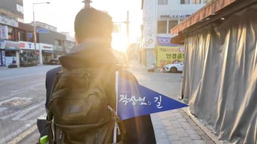 [곽상언의 길 ①] 걸어서 광화문-봉하마을까지...20일간 민생탐방 대장정 시작