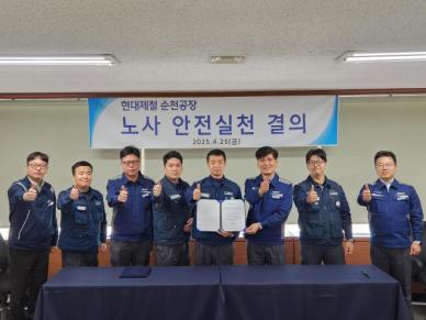 안전은 선택이 아닌 생존…현대제철 순천공장, 노사 함께 결의