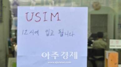 [포토] SKT 대규모 해킹 사태... 유심 교환 나선 고객들